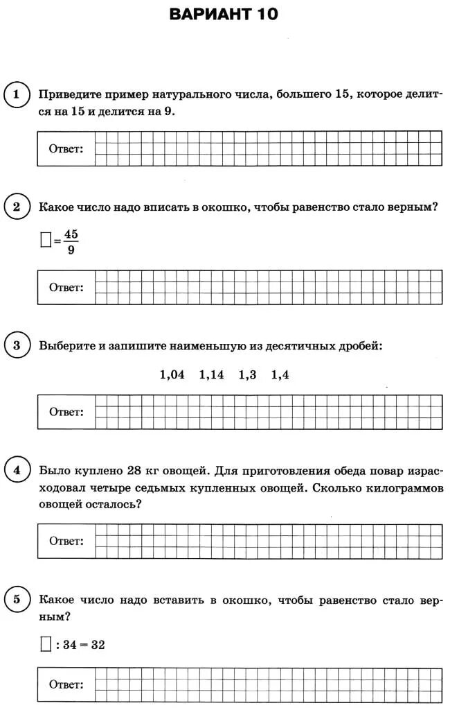 Впр по математике 5 класс какого числа