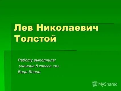Рабочий лист лев николаевич толстой 4 класс