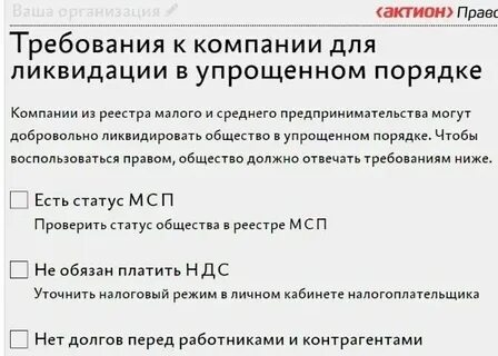 Ликвидация в упрощенном порядке 2024