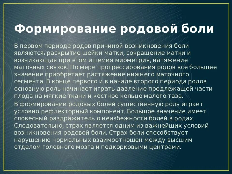 Больно во время родов. Причины родовой боли. Механизм возникновения родовой боли. С чем сравнить боль во время родов.