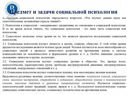 1 задачи социальной психологии