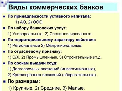 Персонал коммерческого банка