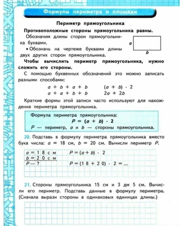 Задачи на периметр и площадь. Задания по математике 4 класс периметр и площадь. Проверочная по математике 2 класс периметр. Задачи по математике периметр и площадь.