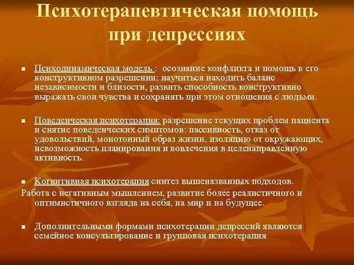 При депрессии заставлять. Психологическая помощь при депрессии. Методики работы с депрессией. Методы помощи при депрессии. Психотерапия при депрессии методики.