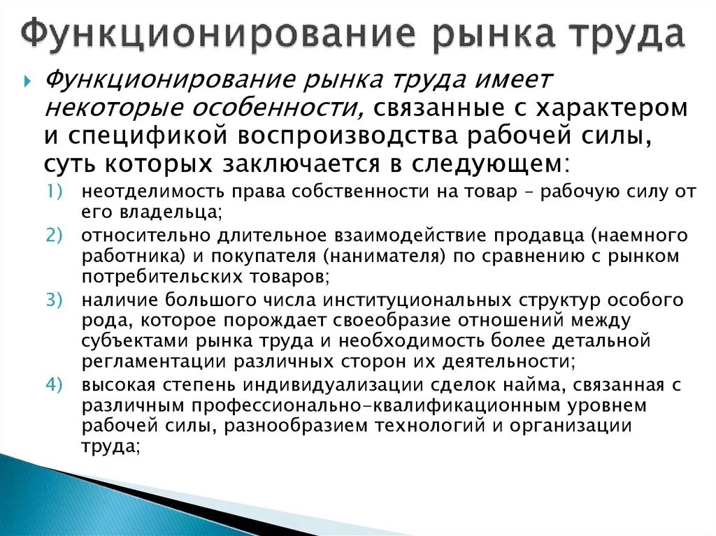 Эффективное функционирование рынка. Функционирование рынка труда. Пример функционирования рынка труда. Особенности рынка труда. Механизм функционирования рынка труда.