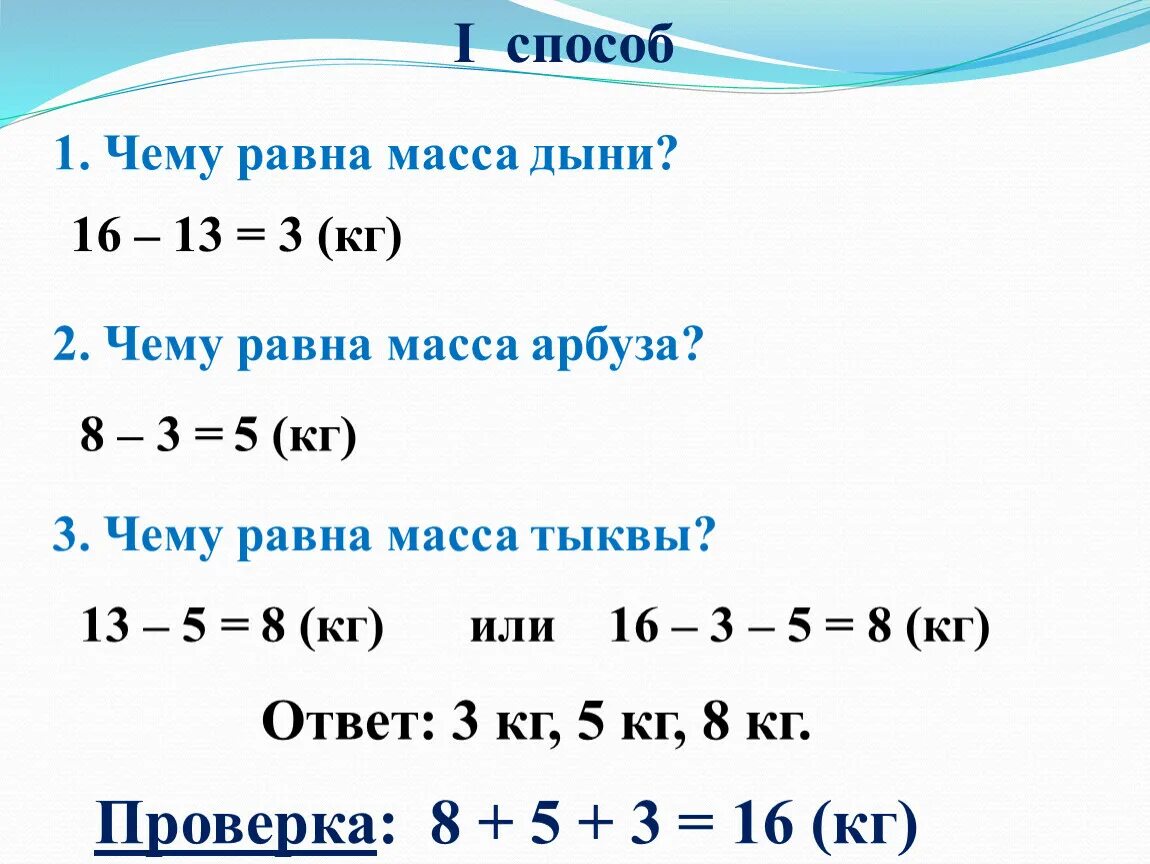 Масса тыквы арбуза и дыни вместе 16 кг. 1. Масса тыквы 8. 4 Класс задачи масса тыквы. Масса тыквы краткая запись.