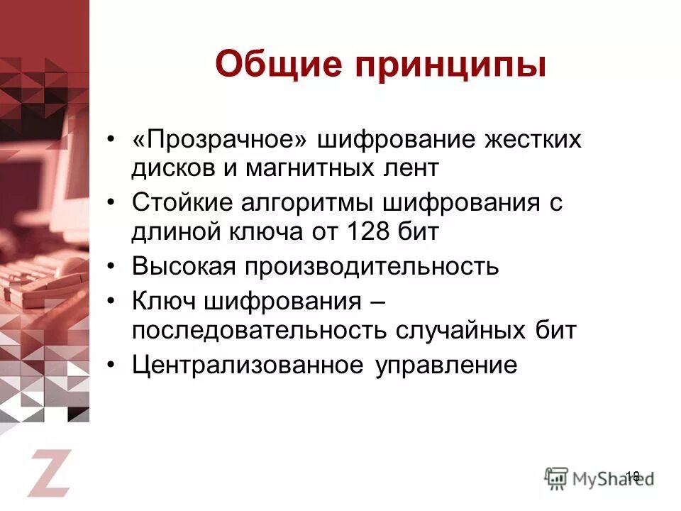 Основные принципы шифрования информации. Методы шифрования. Способы шифрования. Криптография и шифрование. Основные способы шифрования информации.