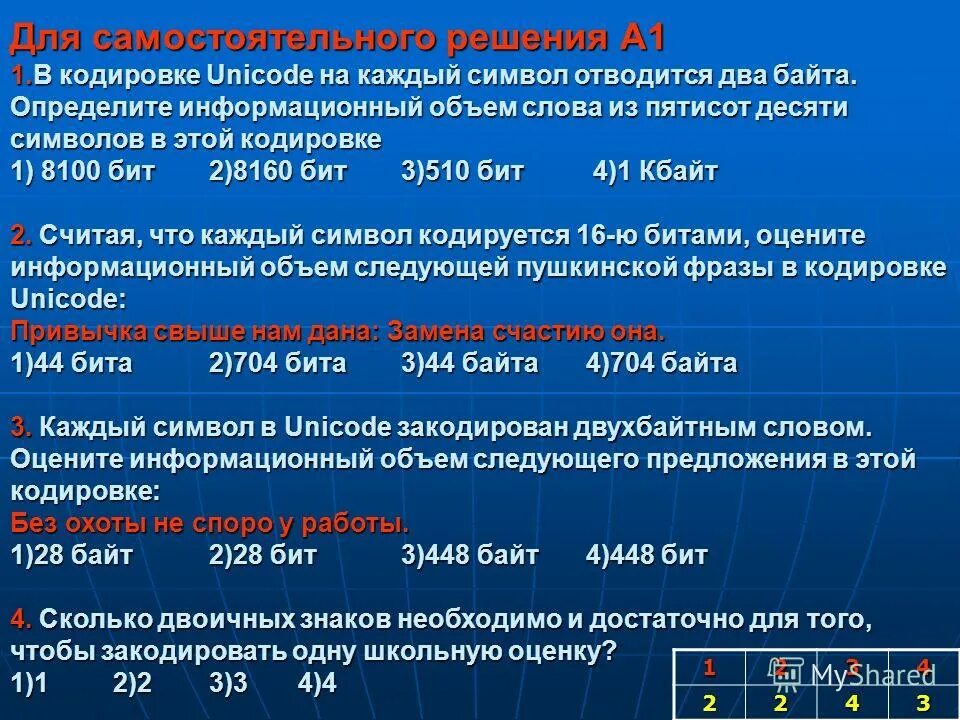 Передача представлена в кодировке unicode. Кодировка символов Unicode. Сколько символов в кодировке Unicode. В кодировке юникод на каждый символ отводится два байта. Кодировка юникод 2 байта.