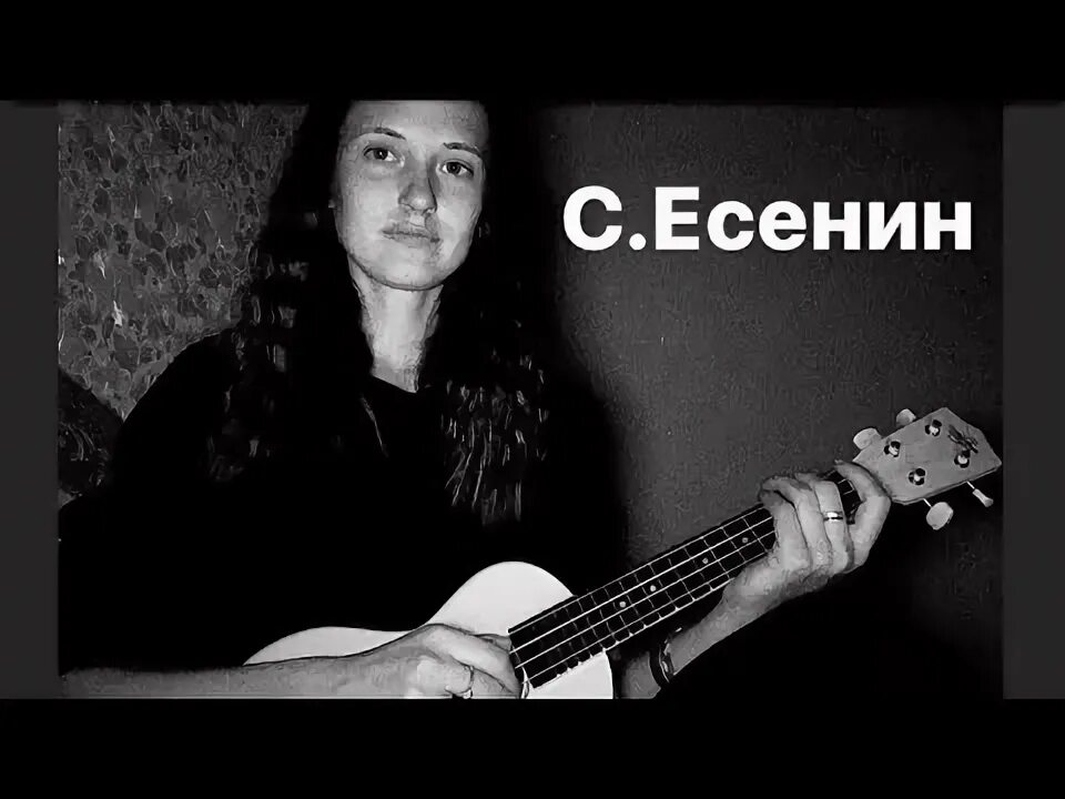 Заметался пожар укулеле. Заметался пожар голубой на укулеле. Есенин заметался пожар голубой аккорды. Заметался пожар аккорды. Заметался пожар голубой.