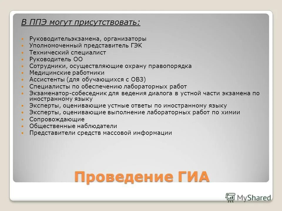 технический специалист гиа