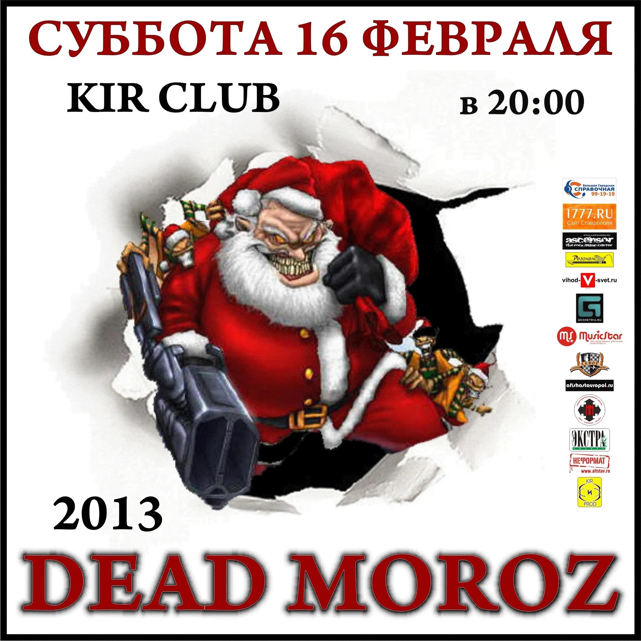 Dead morose угрюмый мертвец фото. Угрюмый мертвец. Угрюмый мертвец. Дед мороз в очках. Dead morose угрюмый мертвец фото.