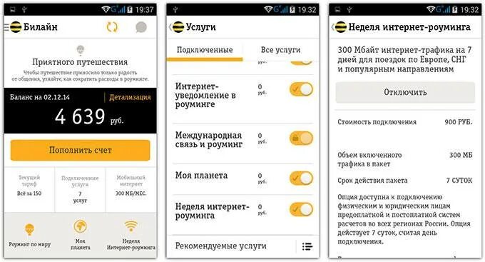 Как подключить интернет в роуминге. Роуминг Билайн. Билайн роуминг за границей. Билайн отключение интернета. Билайн мобильный интернет.