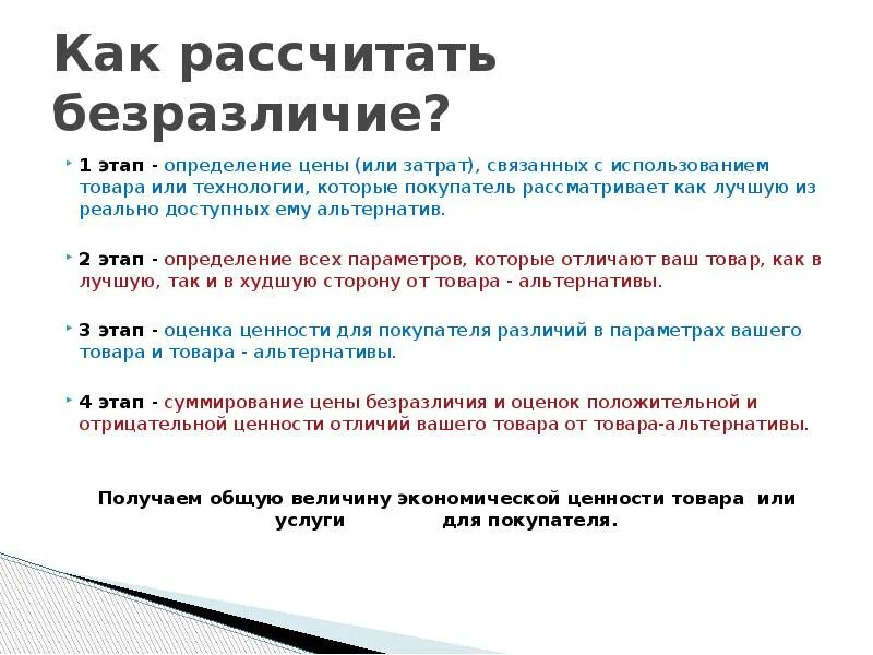 Экономические ценности. Как рассчитать ценность товара. Измерение экономической ценности. Стадии равнодушия. Ценность рассчитывать