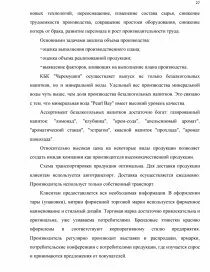 Сырье курсовая