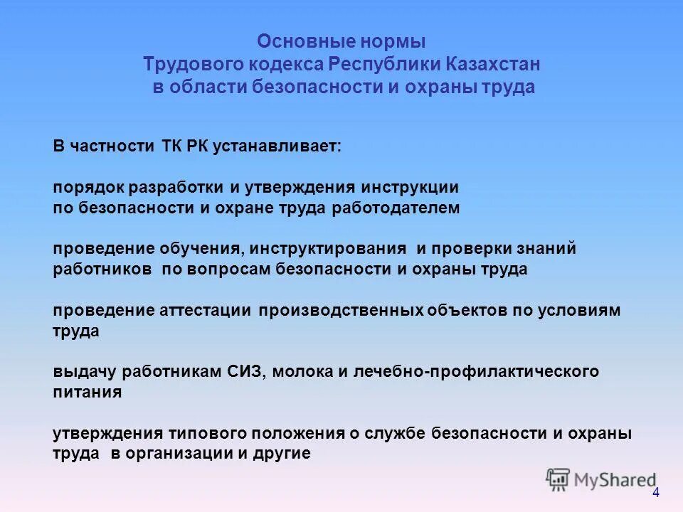 Положение законодательства об охране труда. Основные законы по охране труда. Основные положения охраны труда и техники безопасности. Охрана труда Общие положения. Основные положения законодательства по охране труда.