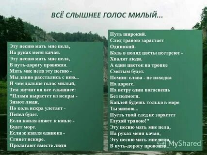 Голос мамы песня слова