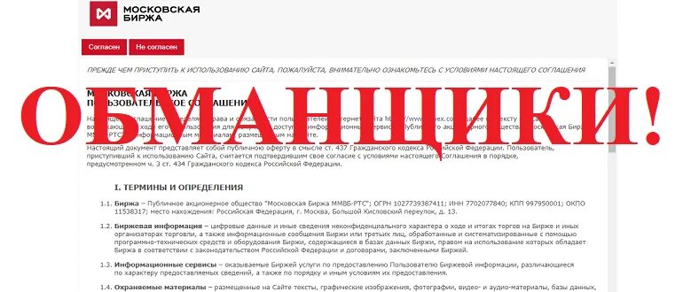 В каком году была биржа окх. Московская биржа. moex биржа. окх биржа логотип. moex лого.