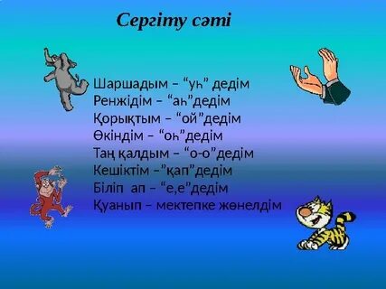 Мен жылағанша ренжідім