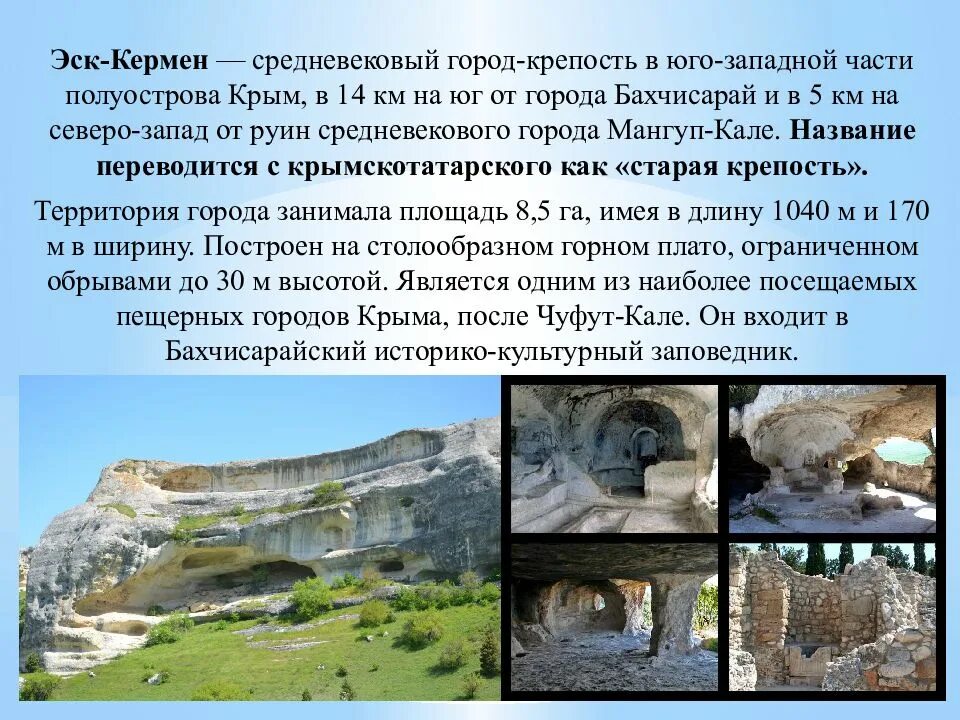 Как назывались города в крыму. Бахчисарай презентация. кратко о городах крыма. проект город крыма бахчисарай. достопримечательности крыма проект.
