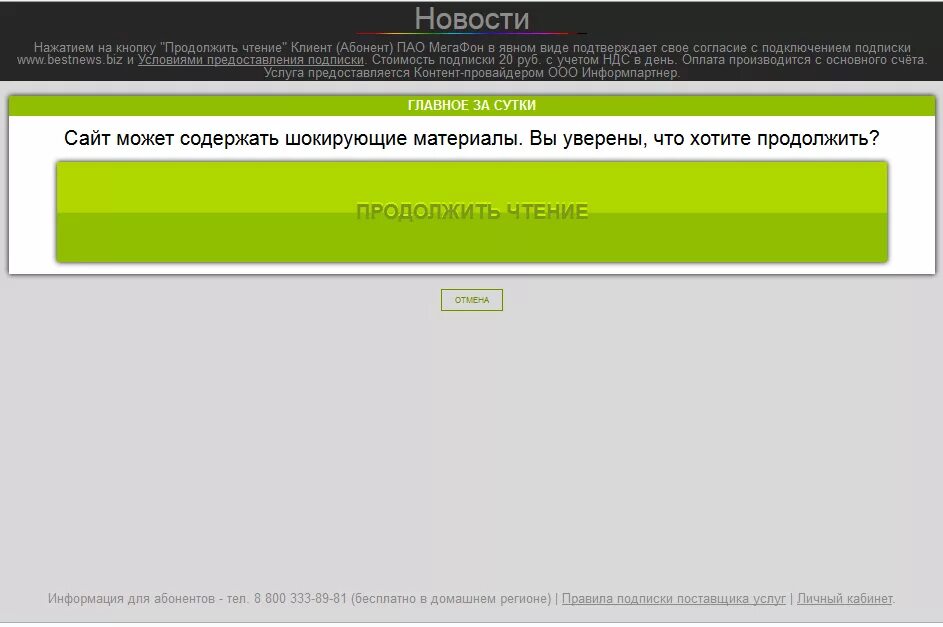 5 суток сайт. Кнопка продолжить чтение.