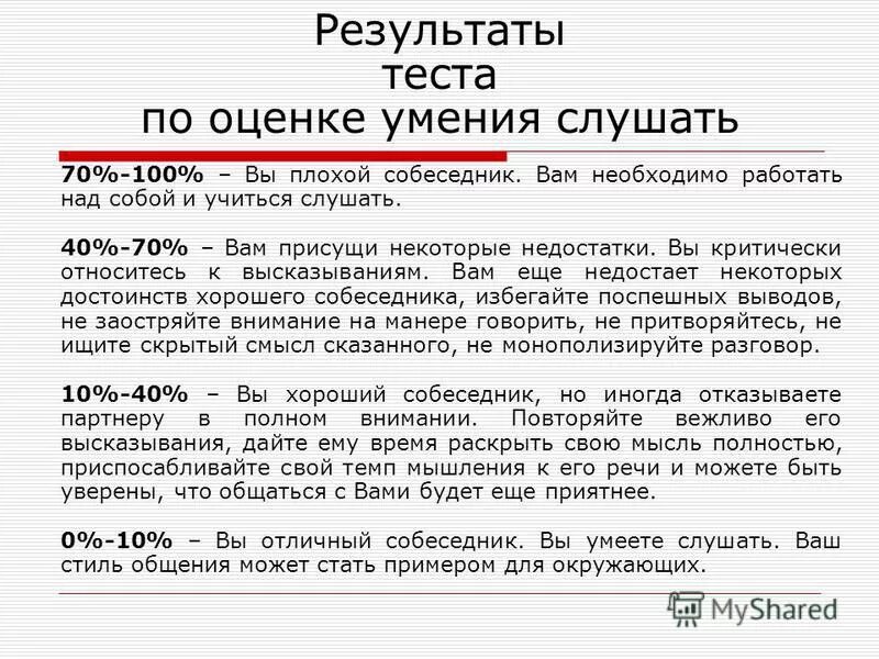 тест на показатель умения любить. мотивационные стимулы персонала. мотивация на работу. стремление к успеху. процесс и результат.