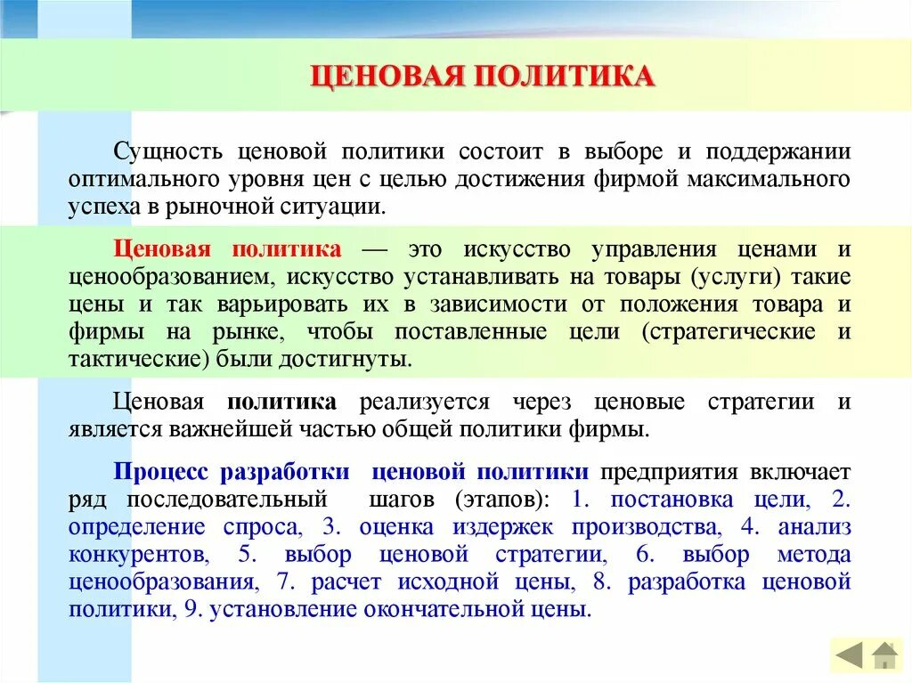 Что является политикой организации. Ценовая политика. Ценовая политика предприятия. Ценовая политики предприятия. Ценовая политика это кратко.