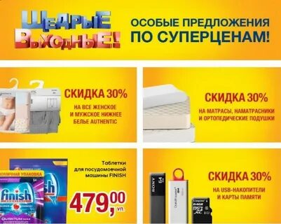 Метро скидка дня