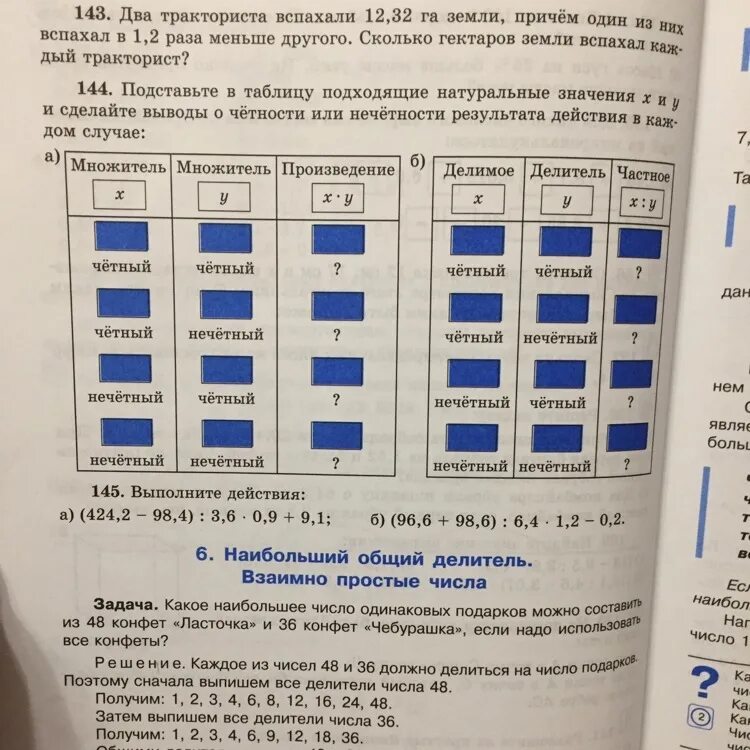 Информатика 5 класс номер 143. Подставь в таблицу подходящие натуральные. 144 Подставьте в таблицу подходящие натуральные значения x и y. Подставьте в таблицу подходящие натуральные значения x и y.