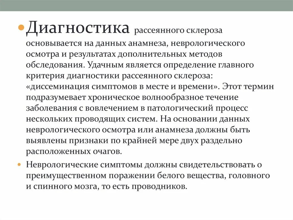 Гормонотерапия при рассеянном склерозе побочные эффекты