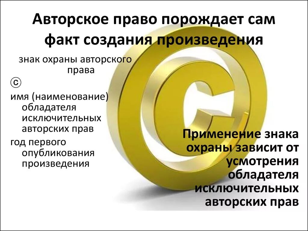 Как человеку защитить свои права. Авторское право. Формы и способы защиты авторских прав. Как защитить изображение авторским правом. Как защитить изображение авторским правом.