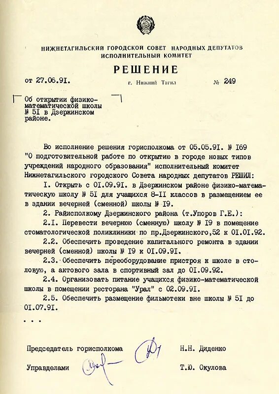 Сайт городского совета народных депутатов. Комитет Дзержинского района совета народных депутатов. Решение исполнительного комитета. Решение исполнительного комитета совета народных депутатов. Решение Тюменского областного совета народных депутатов.