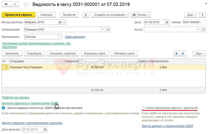 Проводки ндфл в 2024 году в 1с. Перечислен подоходный налог в бюджет. Перечислен НДФЛ В бюджет. Перечислен НДФЛ В бюджет проводка. Как перечислить НДФЛ В бюджет.