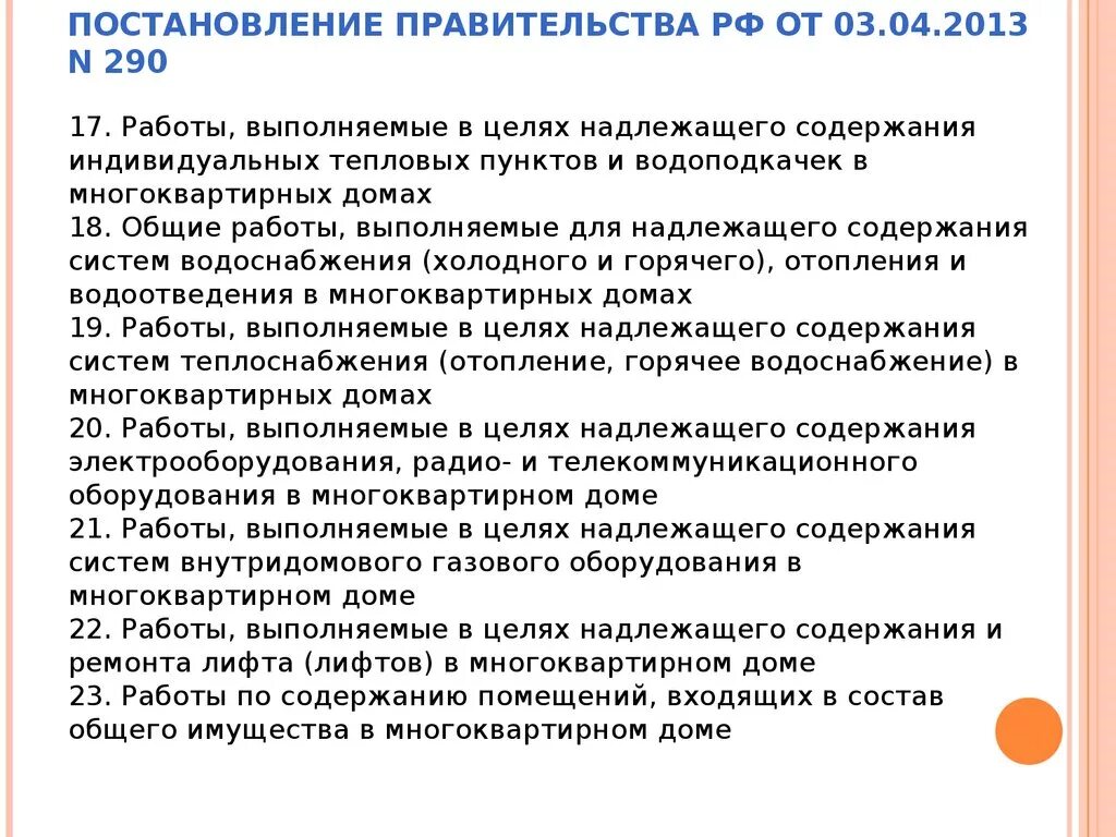 Постановление 290. Постановление правительства РФ от 03.04.2013 n 290. Постановление правительства РФ 290. ПП РФ 290 от 03 04 2013 г.