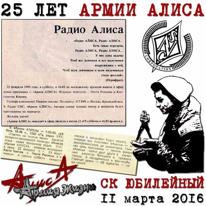 Армия Алиса. Алиса армия Алиса. SNC радио армия Алиса. Армия Алиса логотип. 22 июня 1992