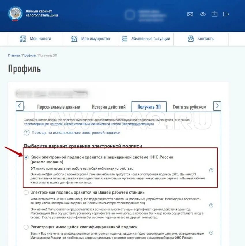 Электронная подпись. Сертификат ЭЦП В личном кабинете налогоплательщика. Цифровая подпись в личном кабинете налогоплательщика. ЭЦП через личный кабинет. Забыл эцп налоговая