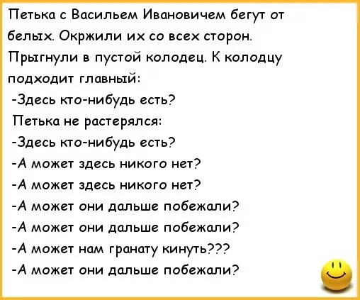 Анекдоты про Петьку. Анекдоты про Василь Иваныча и Петьку. Анекдот про Петьку и колодец.