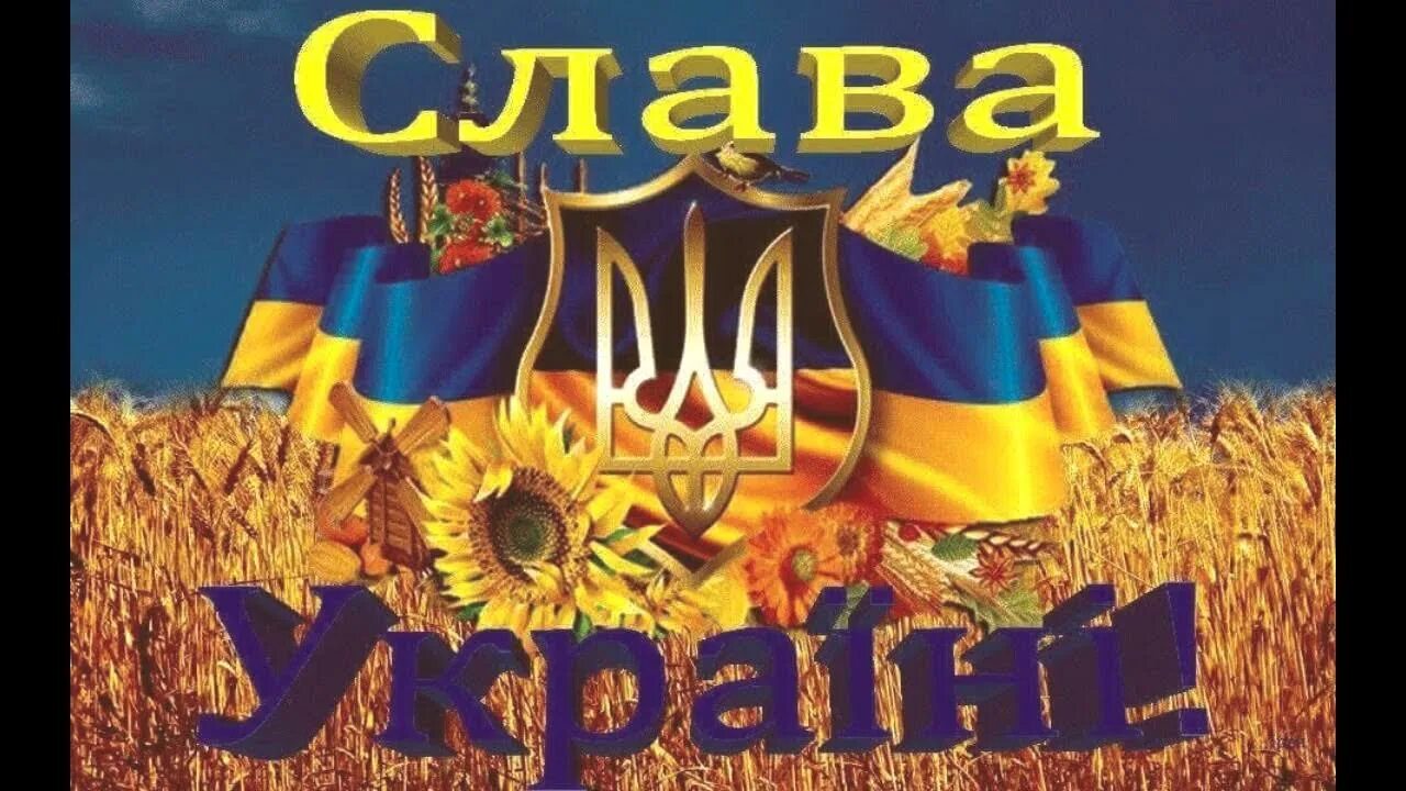 Слава Украине. Слава Україні героям Слава. Флаг Украины Слава Украине героям Слава. Слава Украине героям Слава надпись.