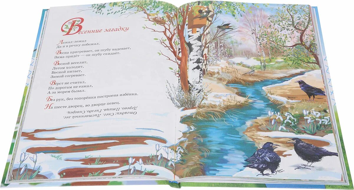Сказка про весну для детей 4 5. Книги о весне для детей. Сказка про весну. Книжка про весну для дошкольников.