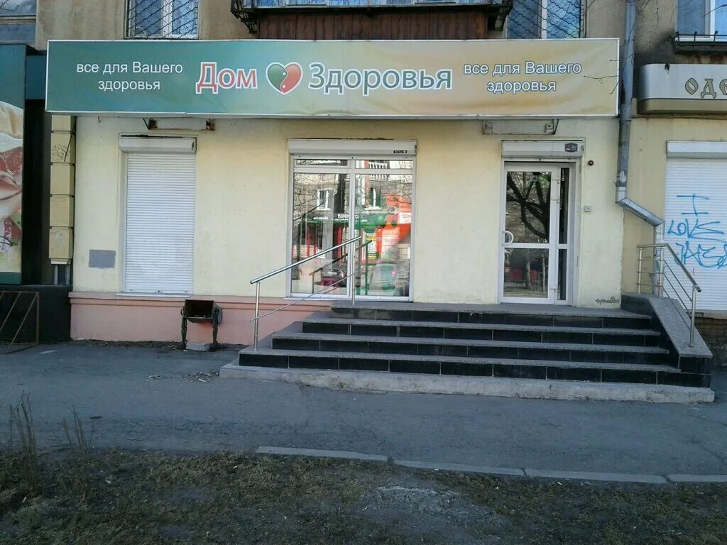 дом здоровья великий новгород на улице зеленой 8. орехово-зуево ул кооперативная.