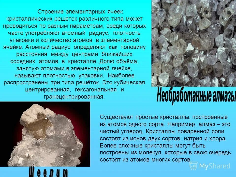 Поваренная соль состоит из натрия и хлора. Химический состав поваренной соли. Химический состав соли поваренной пищевой. Формула поваренной соли. Строение атома соли.