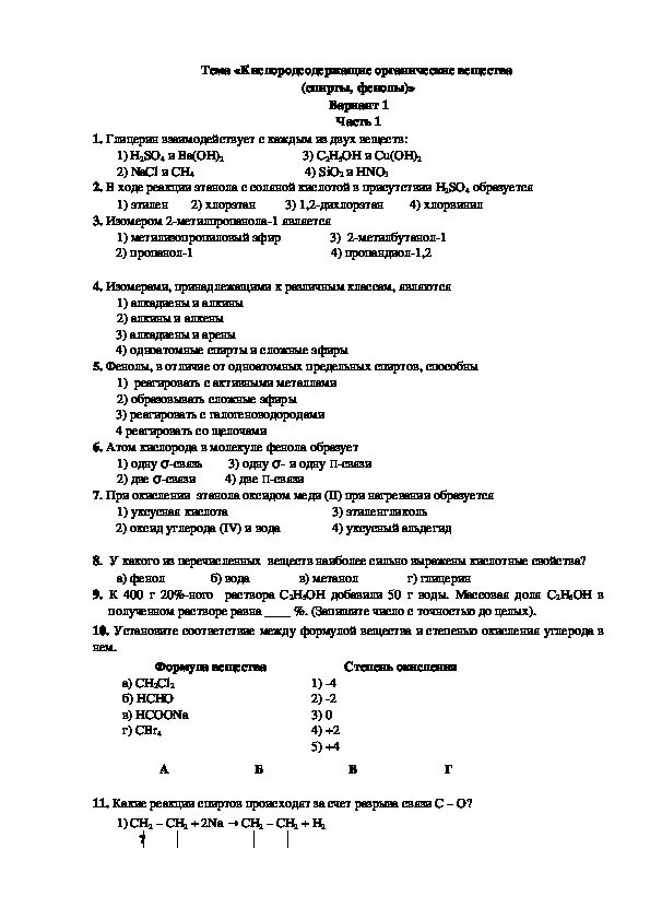 Кислородсодержащие вещества тест. Кислородсодержащие органические вещества 10 класс. Кислородсодержащие вещества контрольная работа 10 класс. Кислородсодержащие вещества химия 10 класс. Кислородсодержащие органические соединения 10 класс контрольная.