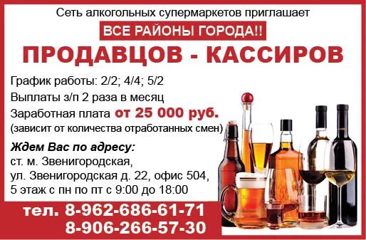 Какой график у продавцов. Объявление о наборе продавцов в магазин. требуется продавец в алкогольный магазин. образец объявления о вакансии на работу продавца.
