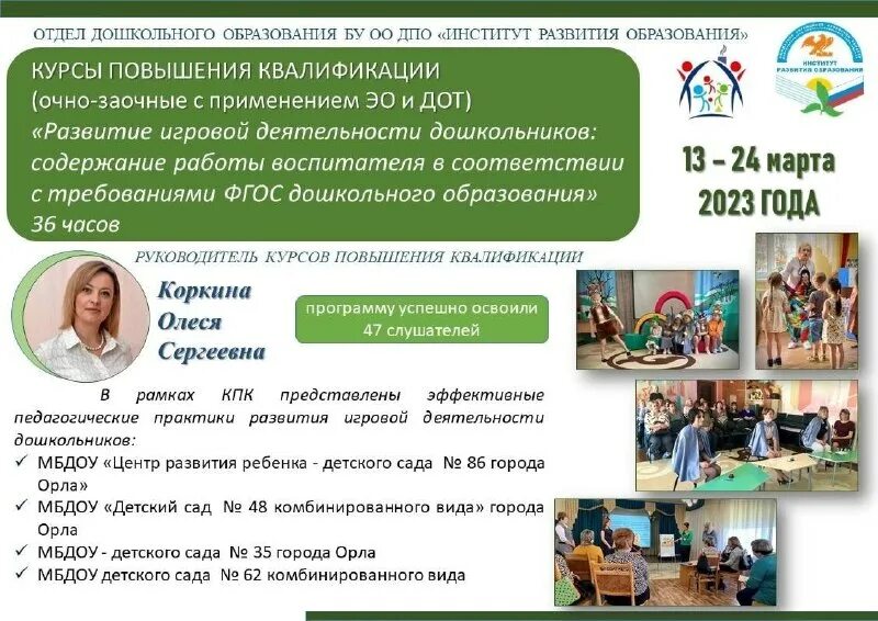 бу оо дпо институт развития образования