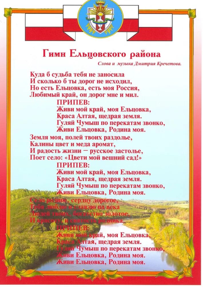 Гимн тюменской области. Гимн района. Гимн Алтайского края. Гимн Кубани. Гимн Алтайского края текст.