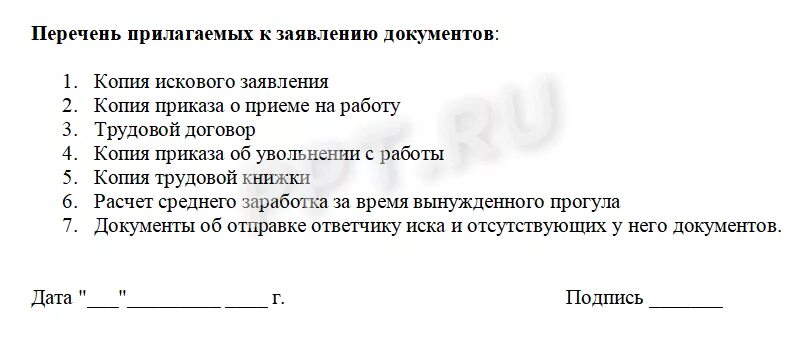 Предыдущий документ следующий документ. Приложегие кисковому заявдению. Документы к исковому заявлению. Список приложенных документов к заявлению. Перечень прилагаемых документов к исковому заявлению.