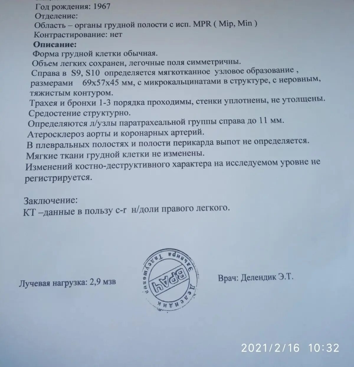 Что значит в заключении кт