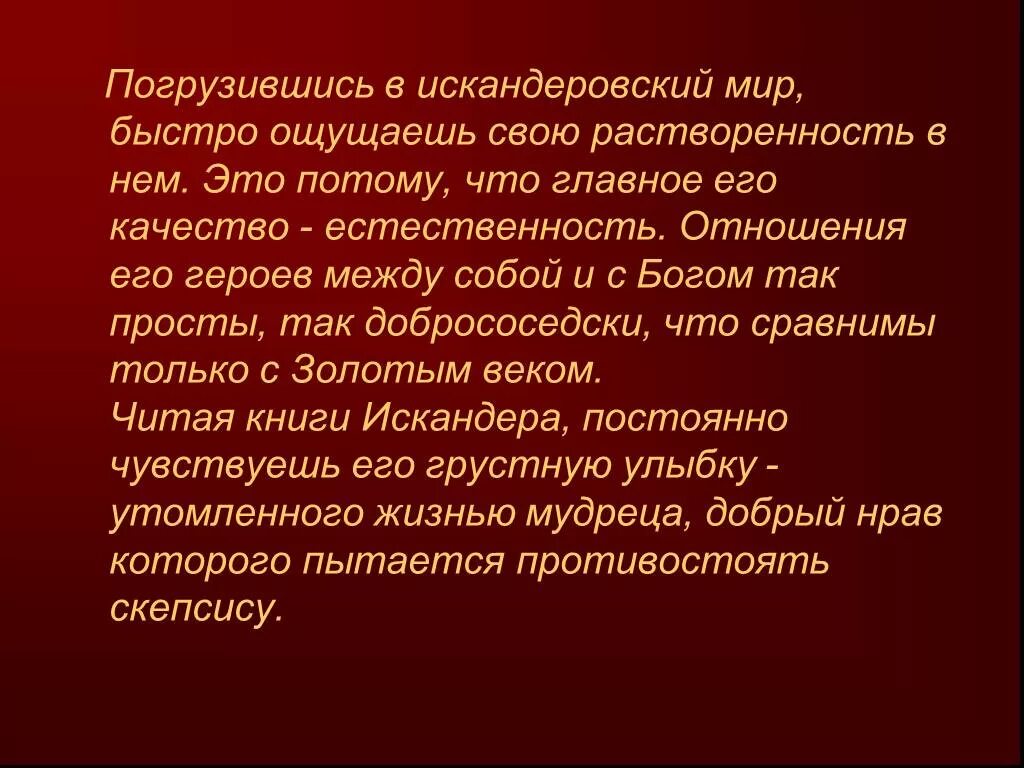 Биография искандера 6 класс литература. Творчество Фазиля Искандера. Сообщение о жизни и творчестве ф.а. Искандера.. Биография и творчество Искандера.