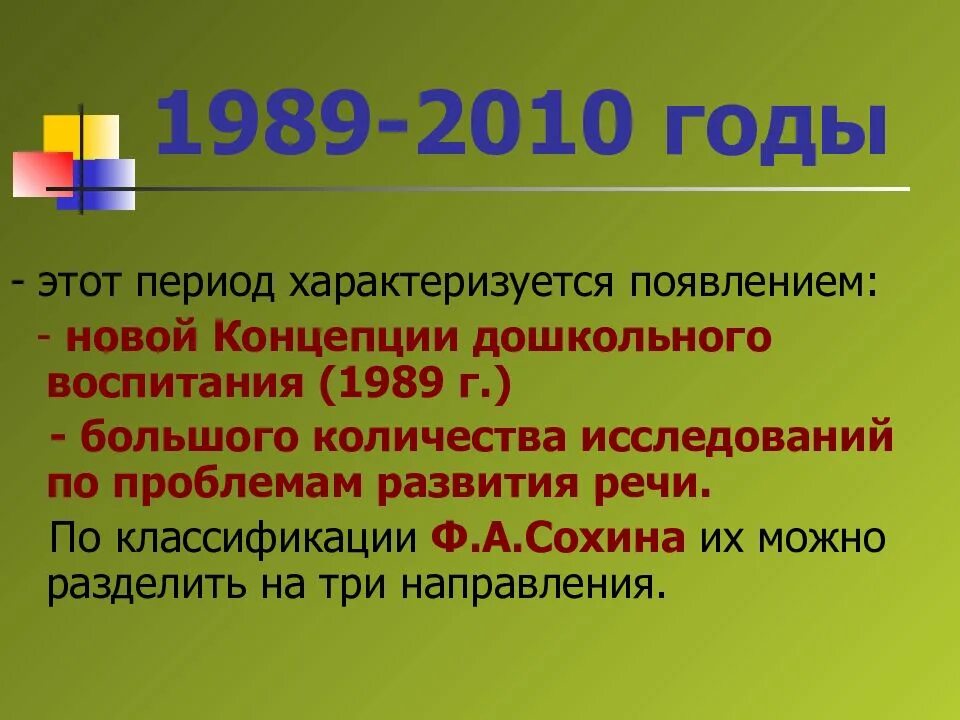 Ф а сохин развитие речи. Ф а сохин. ф а сохин труды. направления концепции дошкольного воспитания 1989. сохина методика развития речи детей дошкольного возраста.