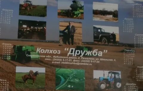 Колхоз дружба