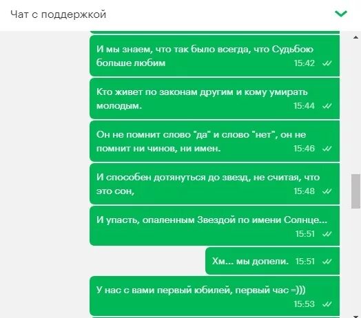 Удаленные вакансии в чат поддержки. Чат техподдержки. Чат поддержки. МЕГАФОН служба поддержки. Чат помощи.